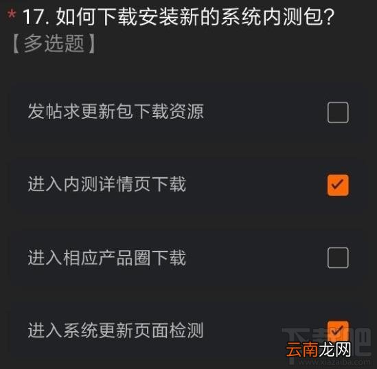 miui12内测申请答案是什么？内测申请正确答案分享