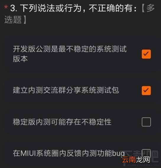 miui12内测申请答案是什么？内测申请正确答案分享