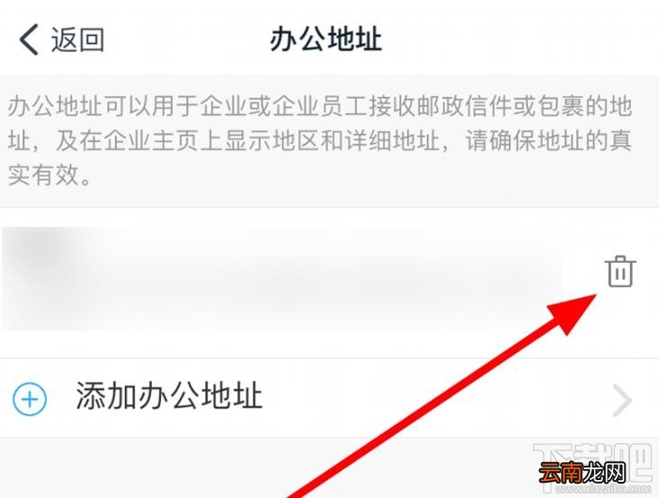 钉钉企业办公地址如何删除？企业办公地址变更方法