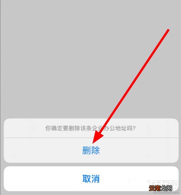 钉钉企业办公地址如何删除？企业办公地址变更方法