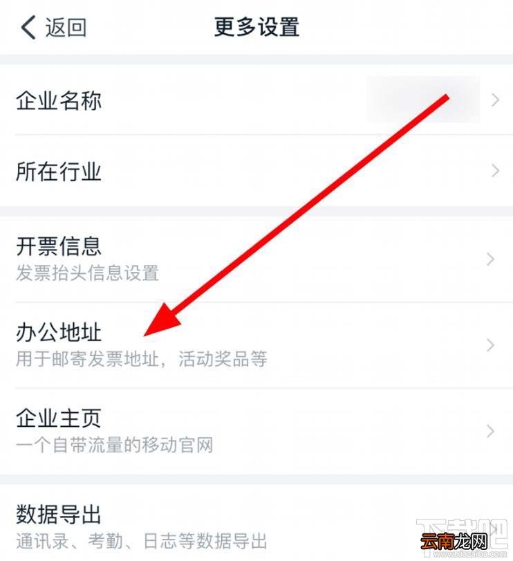钉钉企业办公地址如何删除？企业办公地址变更方法