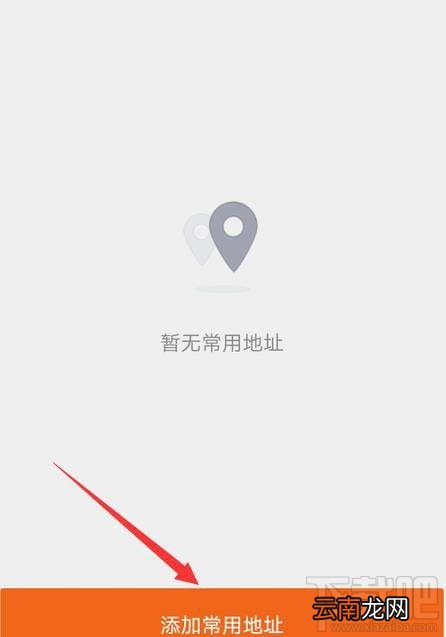 货拉拉app在哪添加常用地址?货拉拉常用地址的添加方法