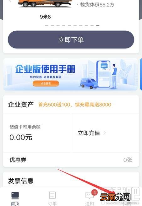 货拉拉app在哪添加常用地址?货拉拉常用地址的添加方法