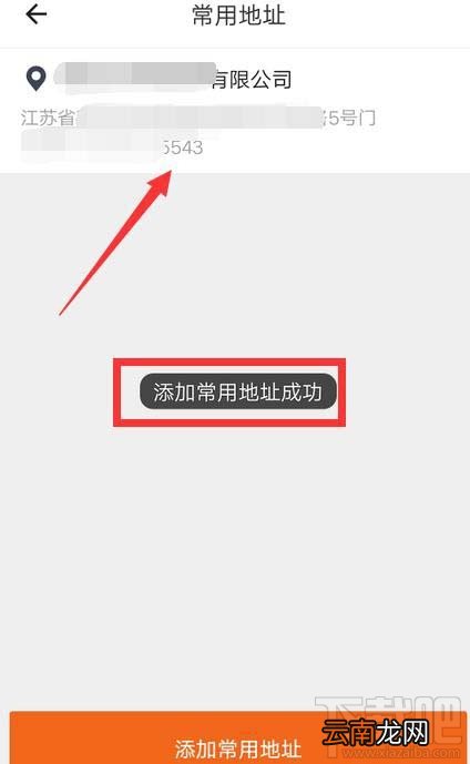 货拉拉app在哪添加常用地址?货拉拉常用地址的添加方法