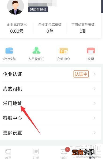 货拉拉app在哪添加常用地址?货拉拉常用地址的添加方法