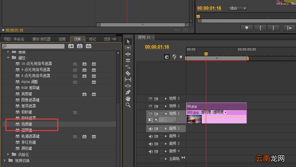 premiere抠图具体操作步骤