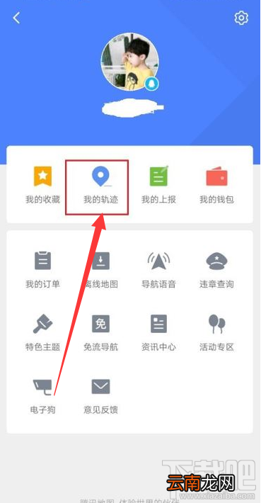 腾讯地图怎么查看去过的地方？腾讯地图轨迹查看方法