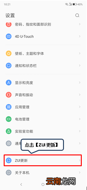联想z6青春版升级系统详细操作方法
