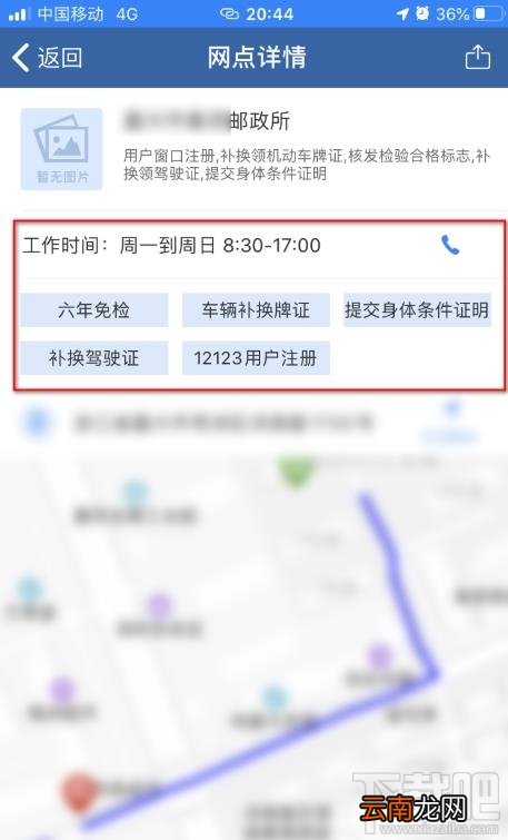 交管12123app如何查询附近办理六年免检的地点？