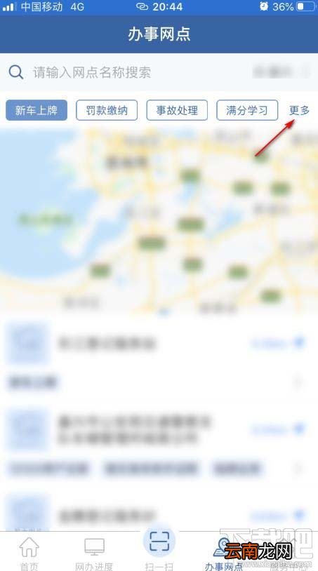 交管12123app如何查询附近办理六年免检的地点？