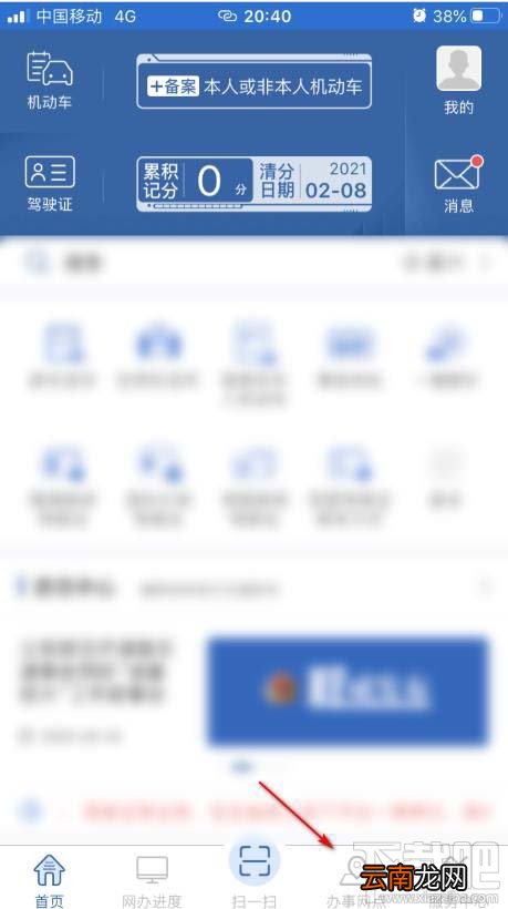 交管12123app如何查询附近办理六年免检的地点？