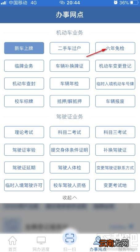 交管12123app如何查询附近办理六年免检的地点？