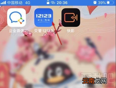 交管12123app如何查询附近办理六年免检的地点？