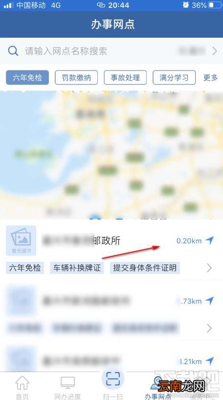交管12123app如何查询附近办理六年免检的地点？