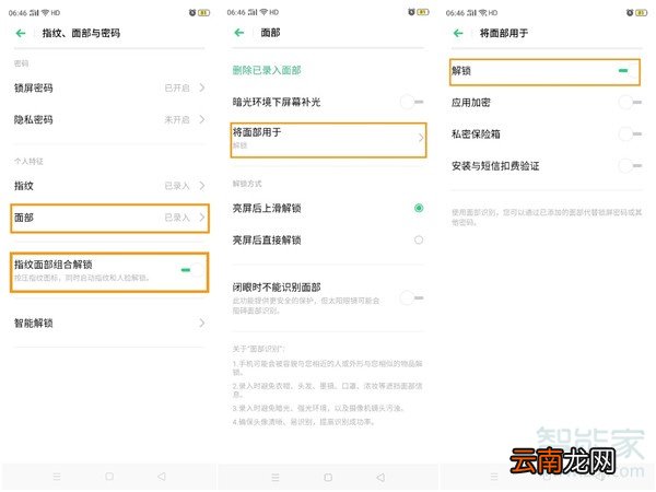 opporenoace怎么设置指纹解锁