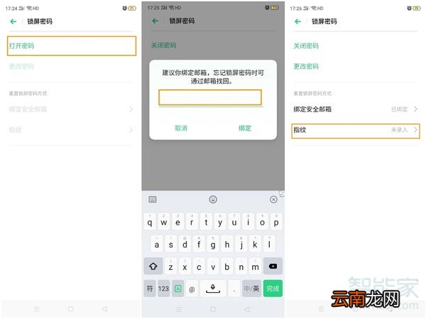 opporenoace怎么设置指纹解锁