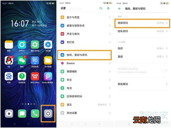 opporenoace怎么设置指纹解锁