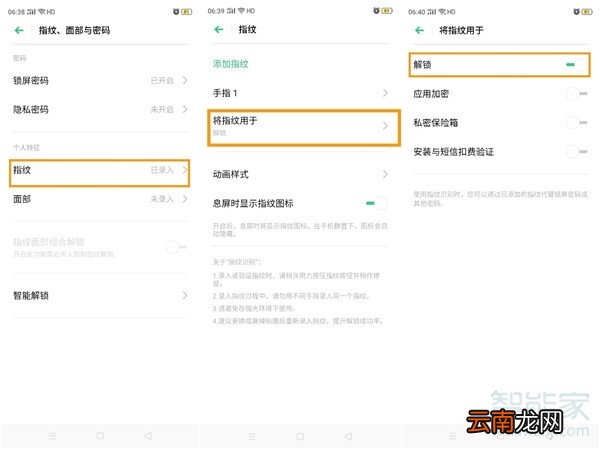 opporenoace怎么设置指纹解锁