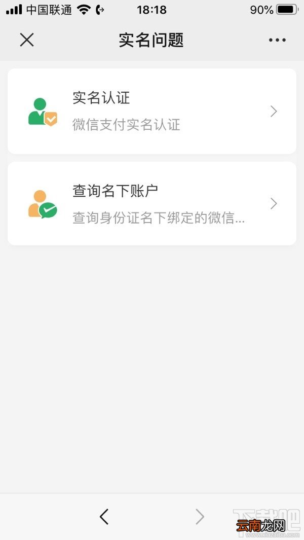 如何查询自己的身份证下面绑定的微信号？