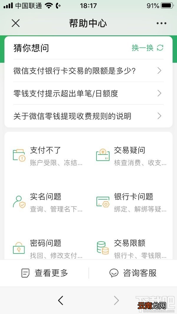 如何查询自己的身份证下面绑定的微信号？