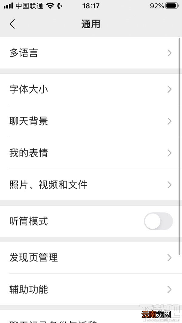 如何查询自己的身份证下面绑定的微信号？