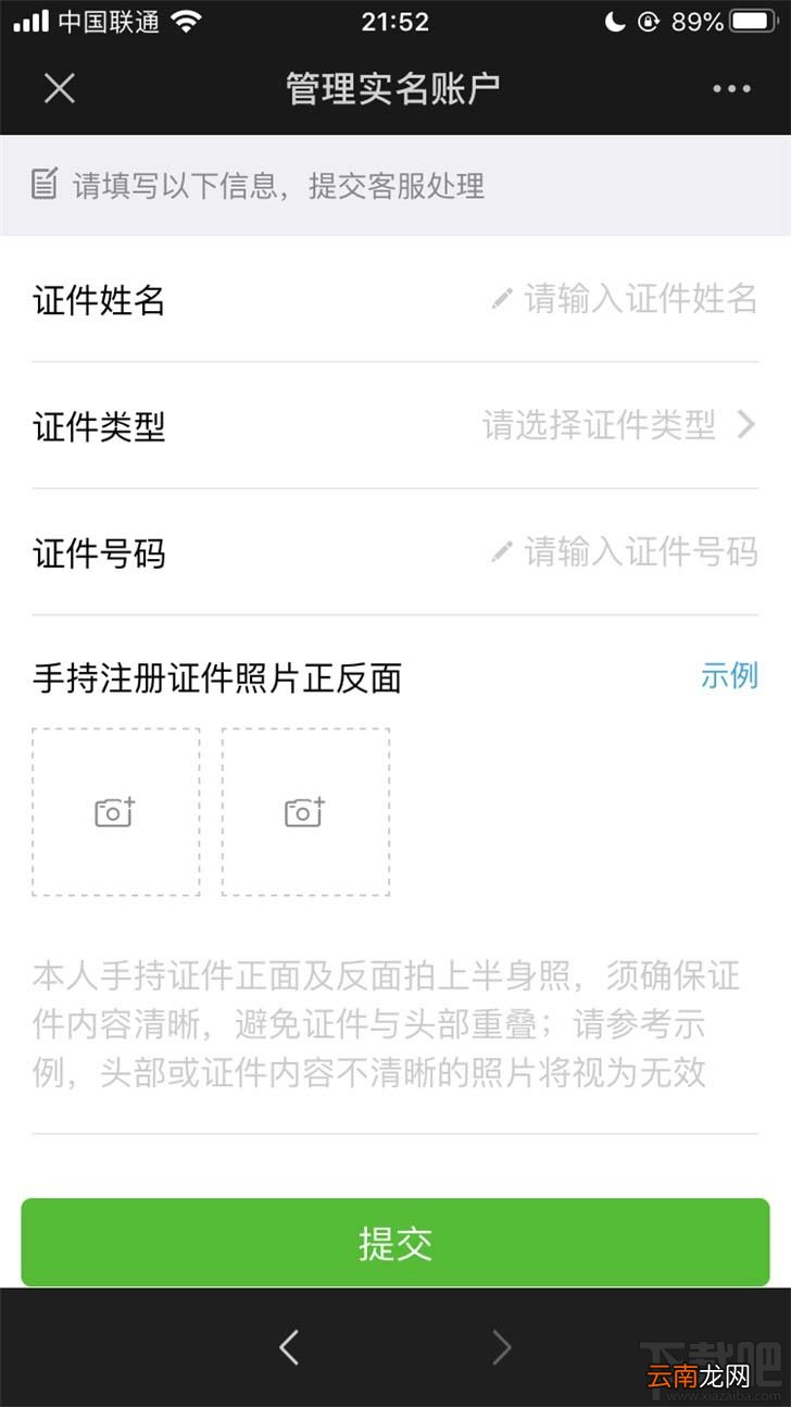 如何查询自己的身份证下面绑定的微信号？