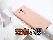 华为mate10pro提高定位准确性具体操作步骤