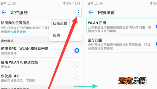华为mate10pro提高定位准确性具体操作步骤