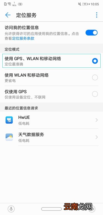 华为mate10pro提高定位准确性具体操作步骤