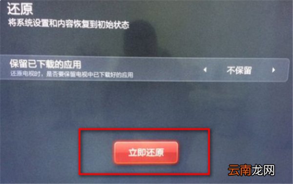 小米电视恢复出厂设置
