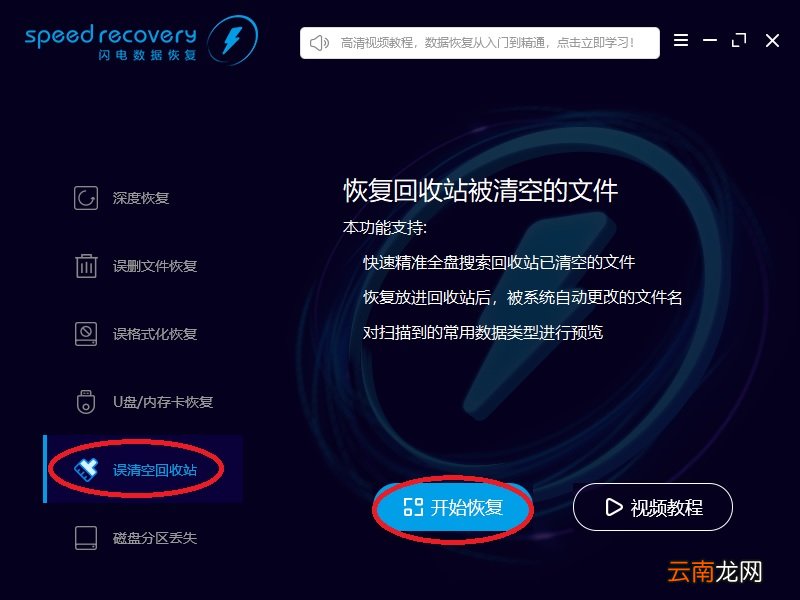 闪电数据恢复软件恢复清空回收站具体操作步骤