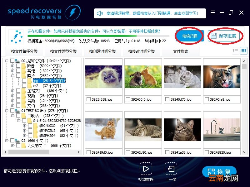 闪电数据恢复软件恢复清空回收站具体操作步骤