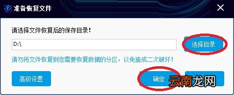 闪电数据恢复软件恢复清空回收站具体操作步骤