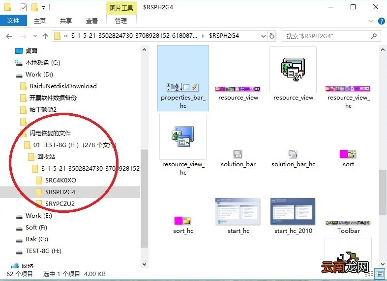 闪电数据恢复软件恢复清空回收站具体操作步骤