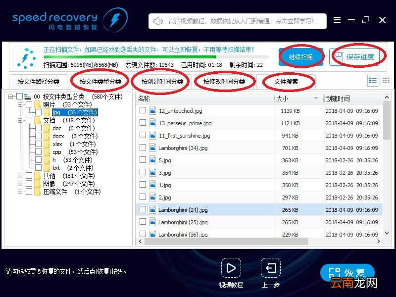 闪电数据恢复软件恢复清空回收站具体操作步骤