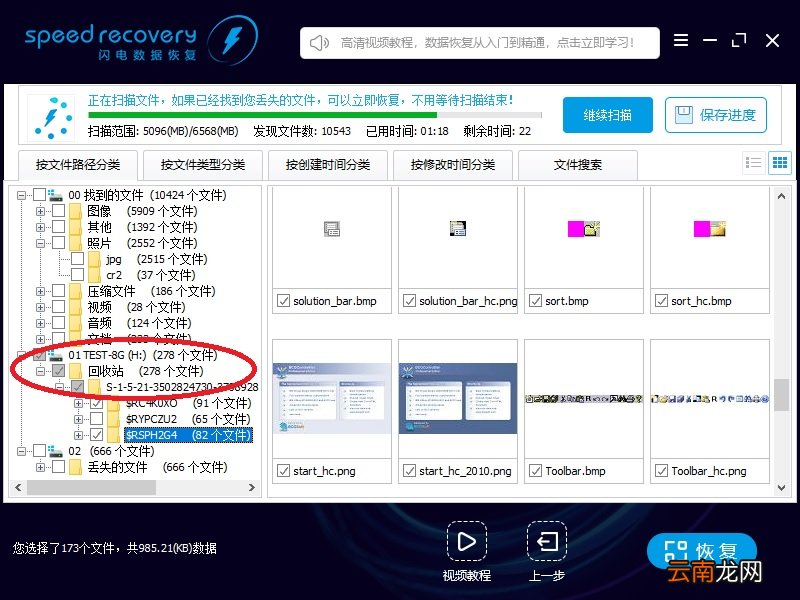 闪电数据恢复软件恢复清空回收站具体操作步骤