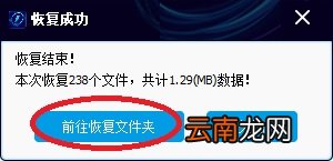 闪电数据恢复软件恢复清空回收站具体操作步骤
