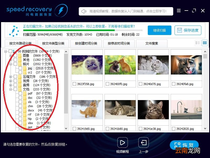 闪电数据恢复软件恢复清空回收站具体操作步骤