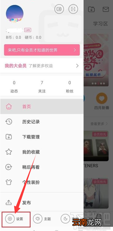 哔哩哔哩在哪设置图片水印?哔哩哔哩图片水印设置教程