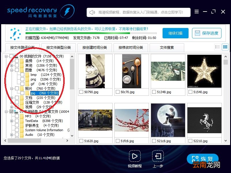 闪电数据恢复软件恢复u盘以及内存卡数据详细技巧