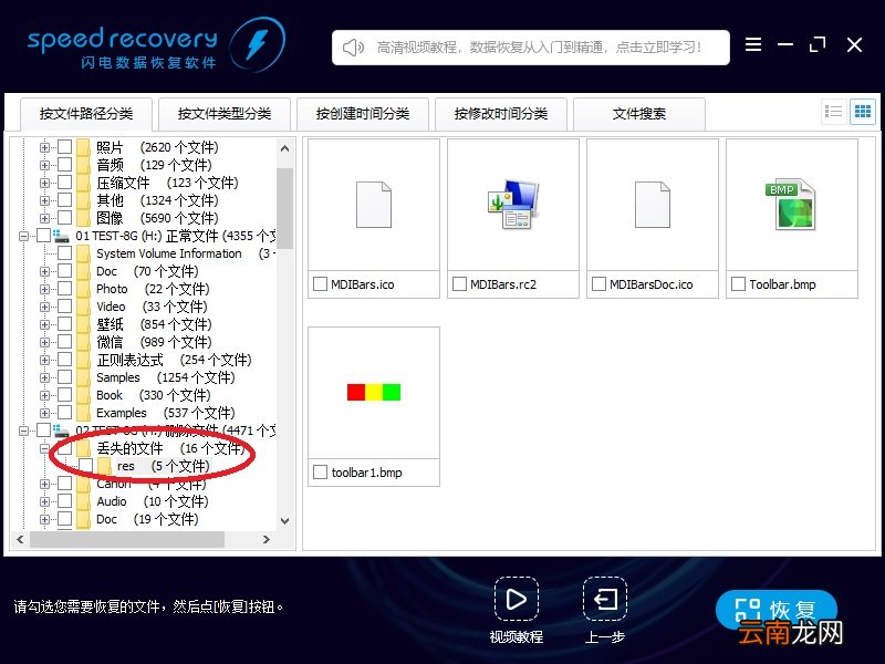 闪电数据恢复软件恢复u盘以及内存卡数据详细技巧
