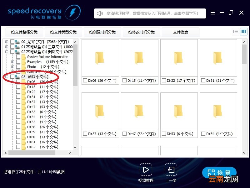 闪电数据恢复软件恢复u盘以及内存卡数据详细技巧