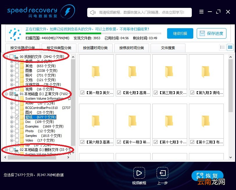 闪电数据恢复软件恢复u盘以及内存卡数据详细技巧