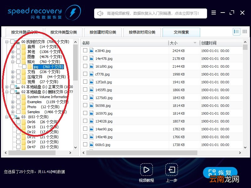 闪电数据恢复软件恢复u盘以及内存卡数据详细技巧