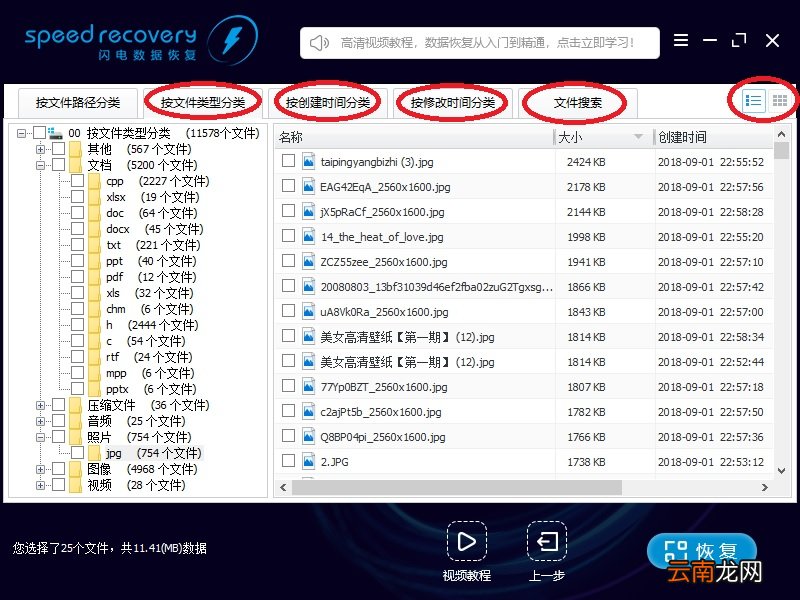 闪电数据恢复软件恢复u盘以及内存卡数据详细技巧
