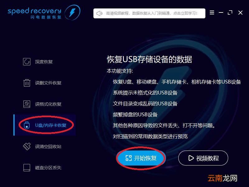 闪电数据恢复软件恢复u盘以及内存卡数据详细技巧