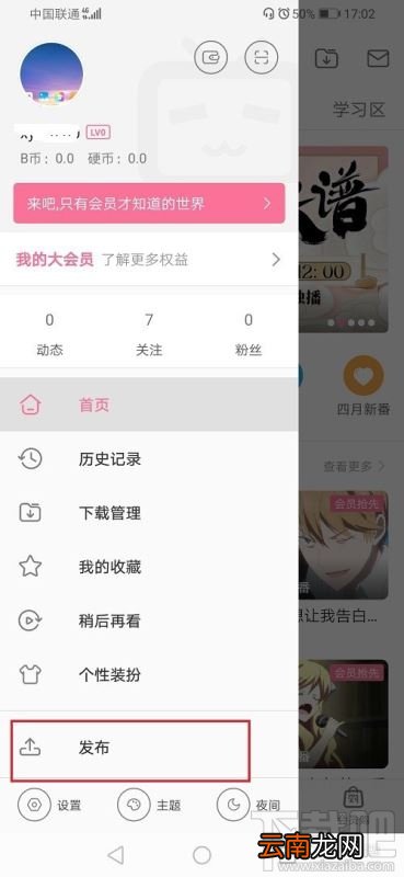 哔哩哔哩草稿箱在哪？哔哩哔哩草稿箱打开方法