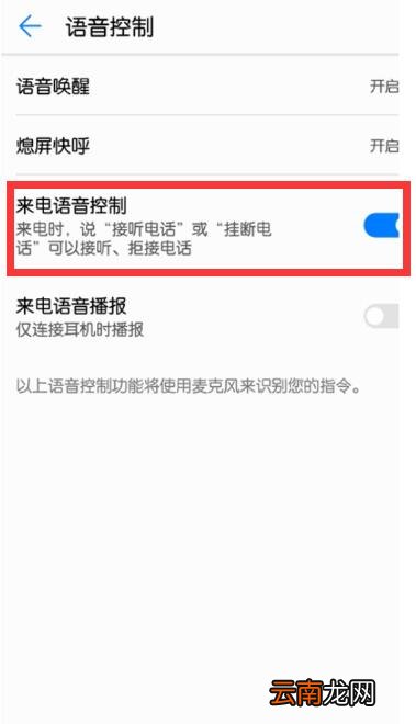华为mate10pro设置语音接电话详细操作方法
