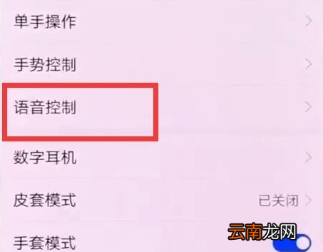 华为mate10pro设置语音接电话详细操作方法