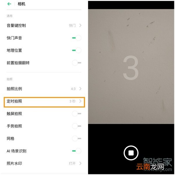 opporenoace定时拍照设置在哪